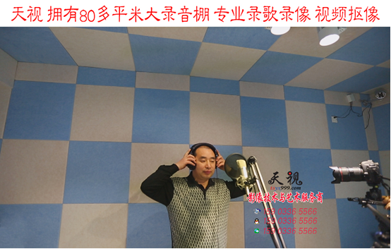 天視大型錄音棚 專(zhuān)業(yè)錄歌錄像、視頻摳像